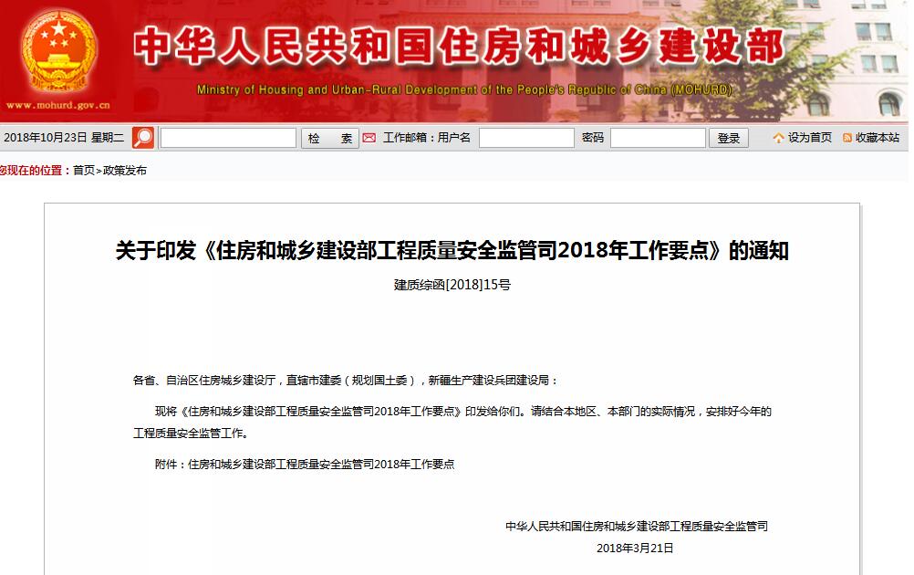 住建部發(fā)文，全面落實質(zhì)量終身責任制